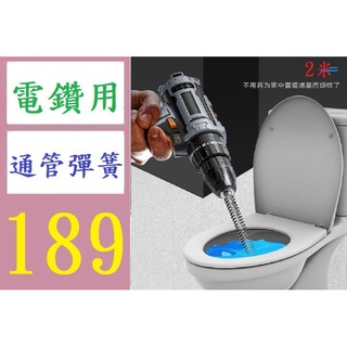 【有蝦皮隔日配】下水道疏通電動管道疏通器通馬桶廚房地漏堵塞彈簧工具 彈簧水管疏通器 電鑽用捲動疏通器 通管彈簧