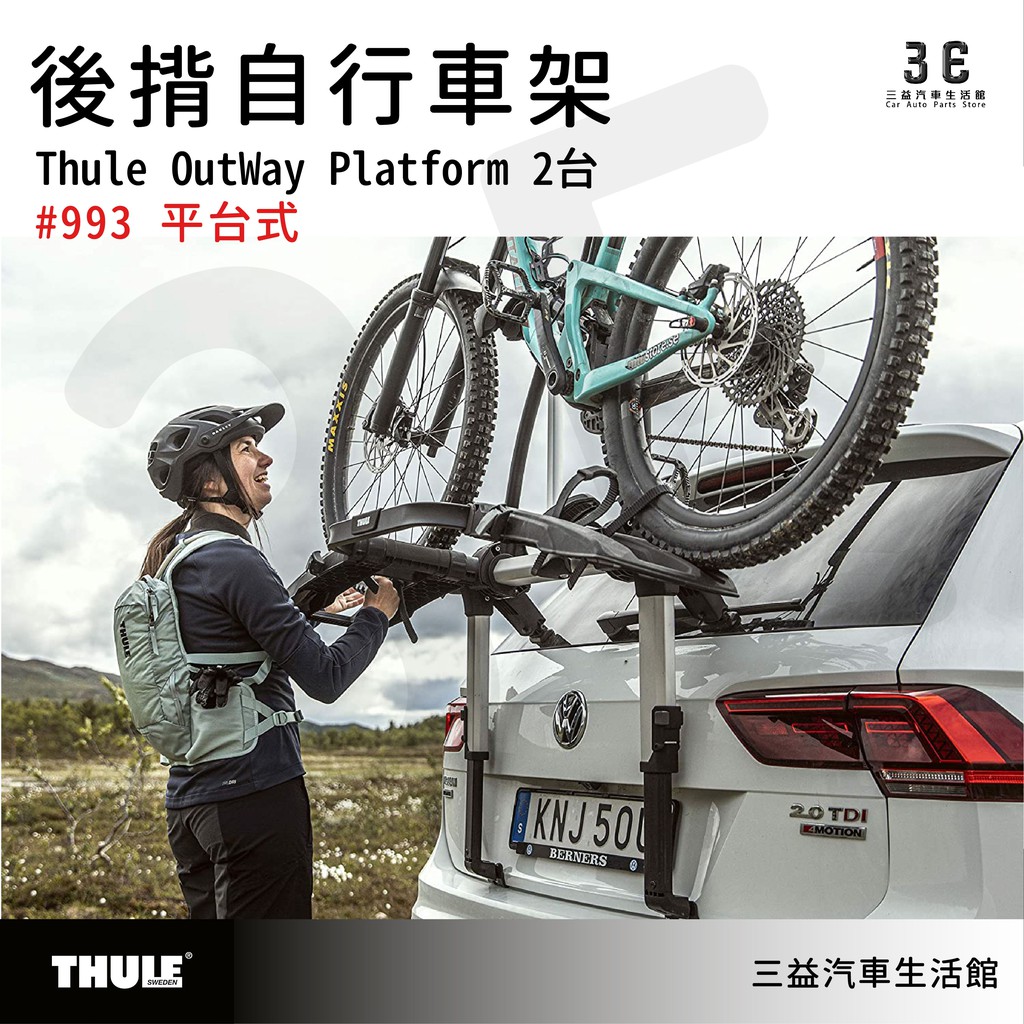 Thule 車的價格推薦- 2022年5月| 比價比個夠BigGo