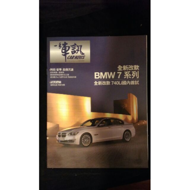 Image of 二手汽車雜誌 一手車訊 特刊 BMW 7series #0