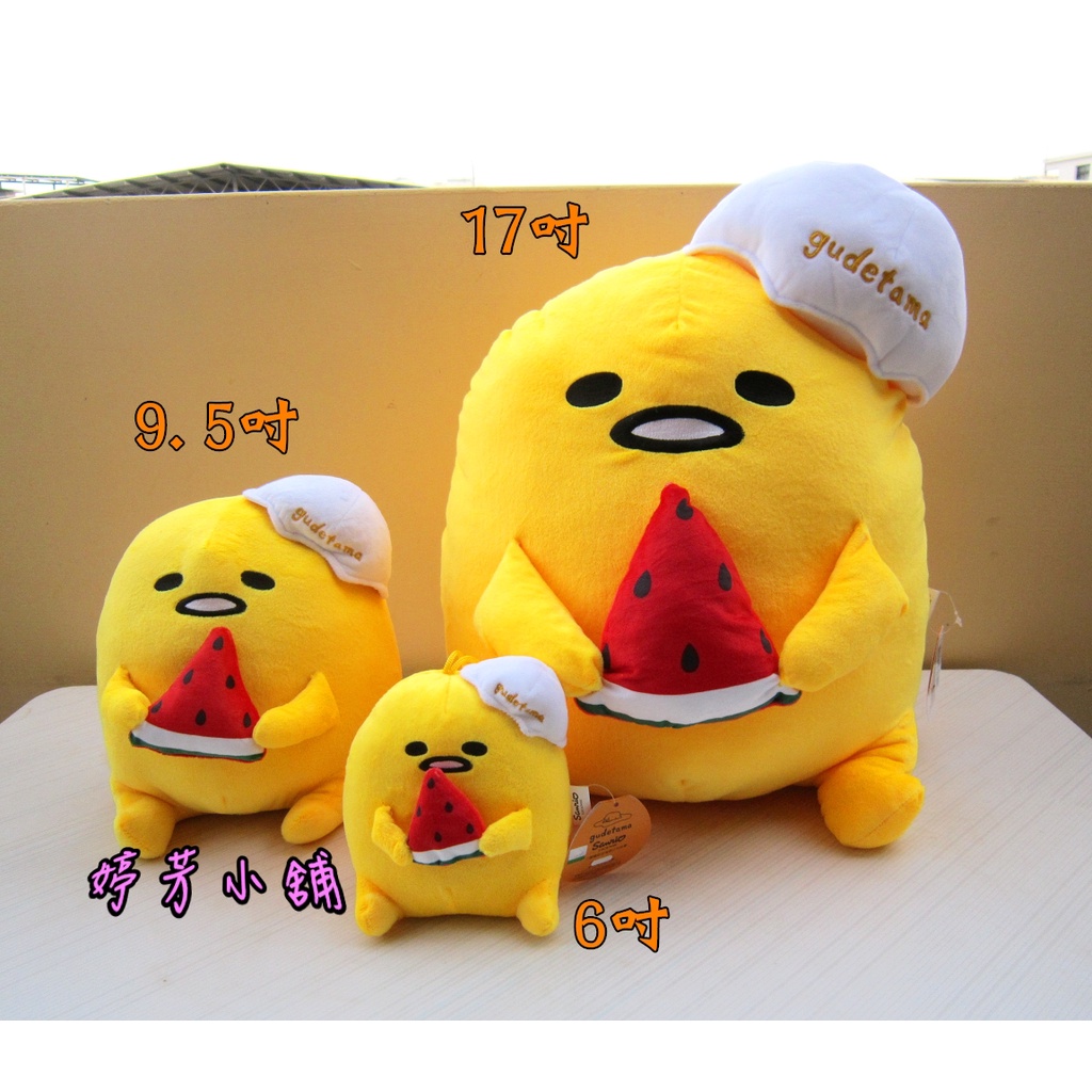 超大蛋黃哥娃娃 正版三麗鷗 變裝 鯛魚燒/紙箱蛋黃哥 抱蝦仁蛋黃哥玩偶 冰淇淋蛋黃哥~蛋黃哥變裝恐龍~蛋黃哥大娃娃