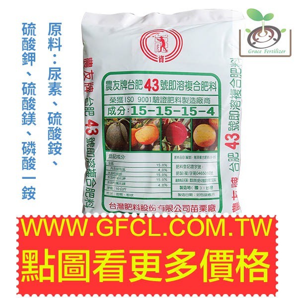 禾康肥料 農友牌台肥43號即溶複合肥料 10公斤 蝦皮購物