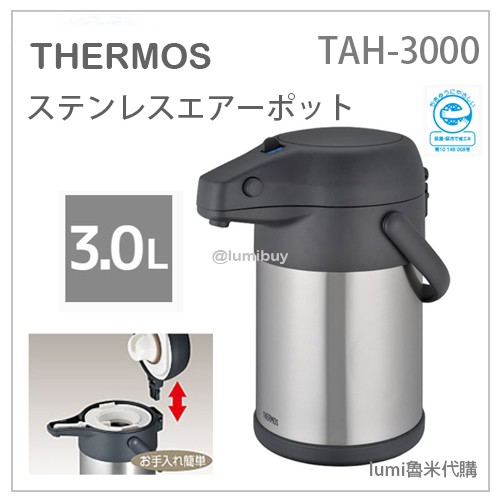 【現貨】日本 THERMOS 膳魔師 真空斷熱 露營 不鏽鋼 保冷 保溫壺 可旋轉 拆洗 TAH-3000