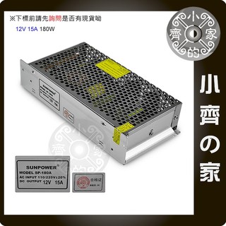 小齊的家 交流轉直流 AC轉DC 220V 110V轉12V 15A 180W 國際電壓 變壓器 鐵盒 電源供應器