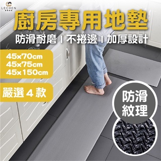滿額免運◼臺灣🇹🇼現貨◼加厚素色廚房皮革地墊 素色地墊 防水防油廚房地墊 慢回彈地墊 皮革地墊 PVC地墊【樂晨居家】