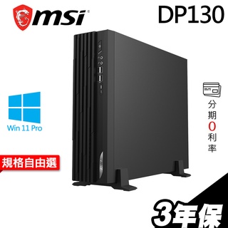 MSI 微星 PRO DP130 i3-12100/W11P【三年保固】商用薄型 商務主機影音文書雙碟電腦｜iStyle