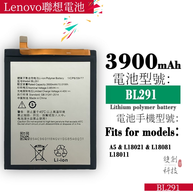 適用Lenovo 聯想A5內置電池 聯想 L18011手機電池 BL291手機電板手機電池零循環