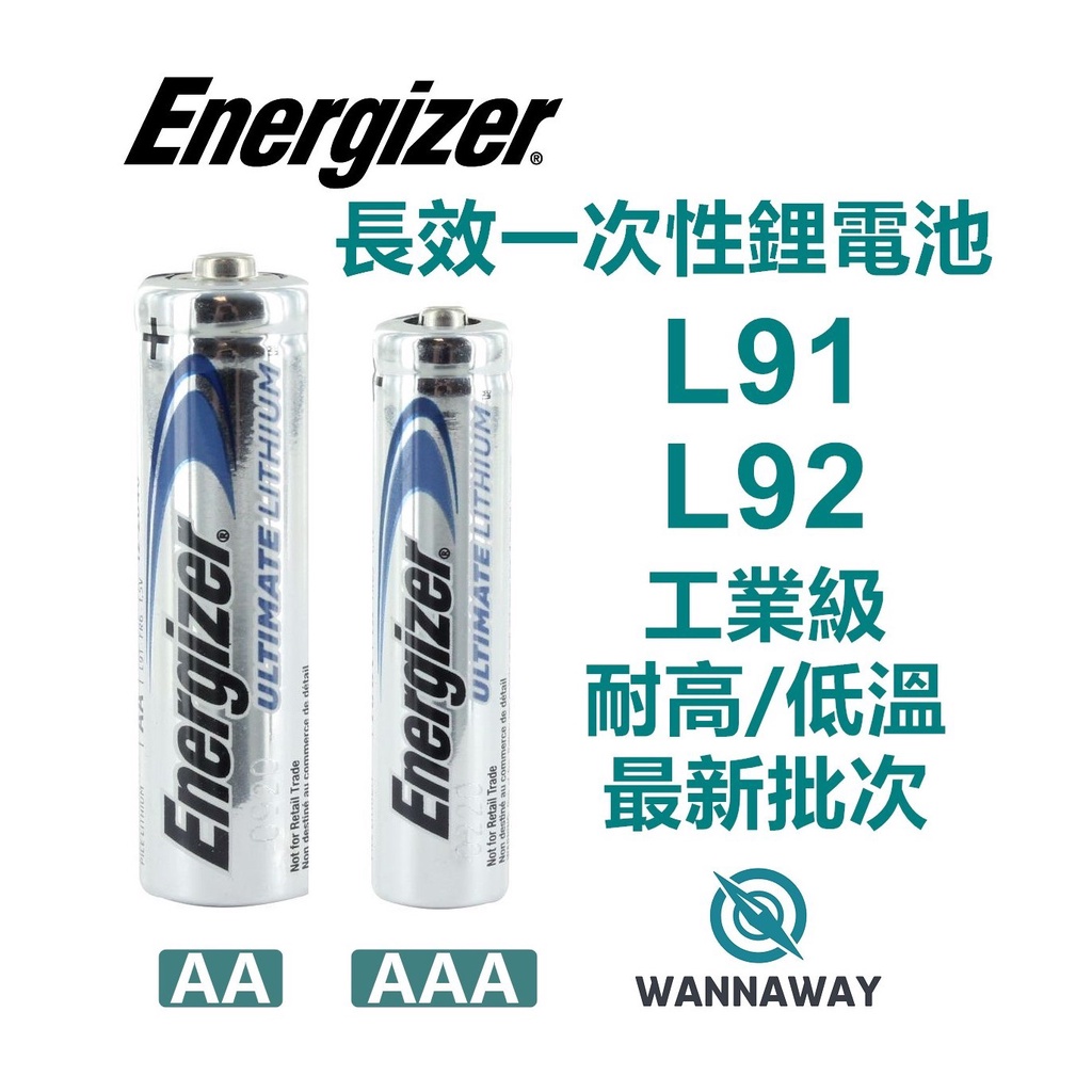 【野型嚴選】勁量 Energizer L91(AA) / L92 (AAA)工業級長效一次性鋰電池(期限約14年以上)