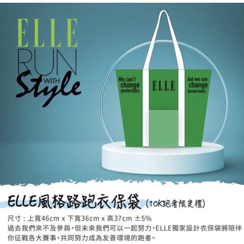 ELLE 風格路跑 保衣袋 帆布袋