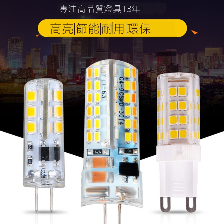 【台灣直發】臺灣   電壓110V led燈珠 g4插腳  超亮節能燈泡 鏡前小燈泡 水晶兩針 插泡三色 g9光