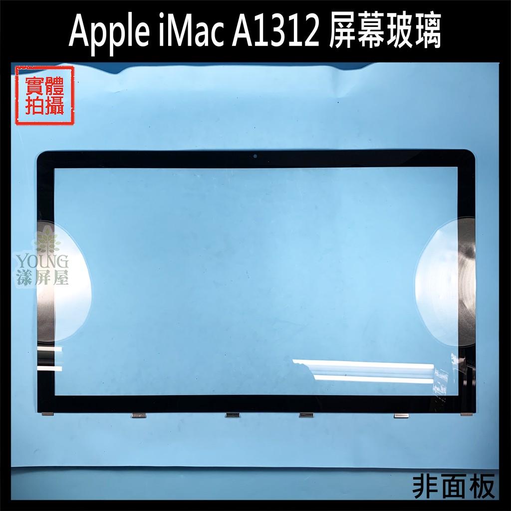 【漾屏屋】全新 27吋 IMAC A1312 玻璃 (不是面板)  只能宅配 運費200