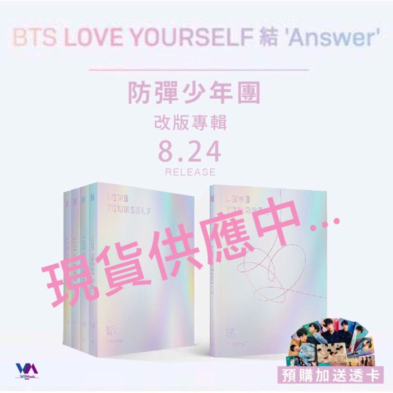 微音樂 現貨送bts口罩收納盒防彈少年團bts Love Yourself 結 Answer 2cd 改版 蝦皮購物