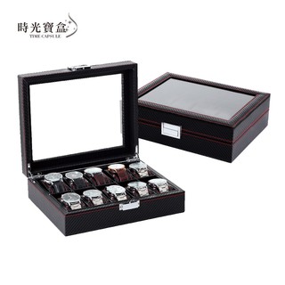 十格紅線全景碳纖維紋皮革手錶盒-黑 開立發票 台灣出貨 收納 展示盒 首飾品盒 項鍊珠寶盒 手錶收納-時光寶盒8115