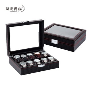 十格紅線全景碳纖維紋皮革手錶盒-黑 開立發票 臺灣出貨 收納 展示盒 首飾品盒 項鍊珠寶盒 手錶收納-時光寶盒8115