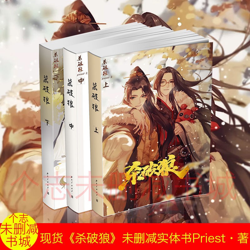 殺破狼 priest 小説 特典あり 破狼