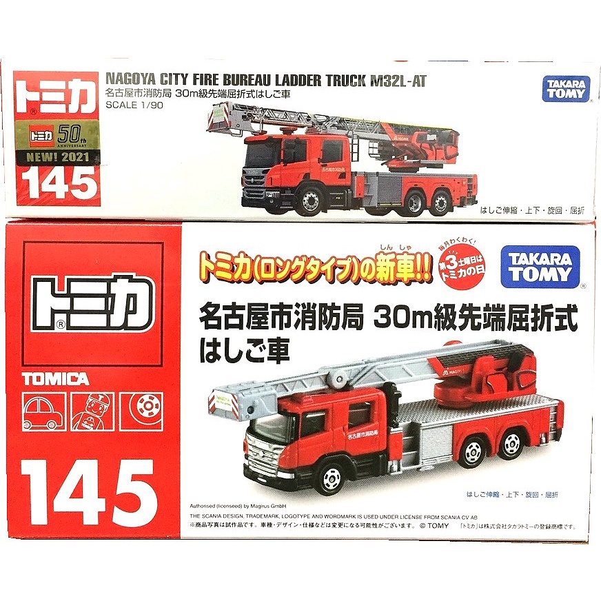 (全新現貨) TOMICA No.145名古屋消防車