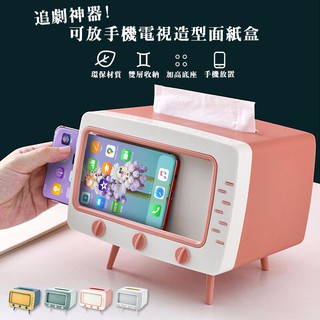可放手機電視造型面紙盒 追劇神器 紙巾收納盒 電視機紙巾盒 電視面紙盒 交換禮物 母親節禮物 畢業禮物