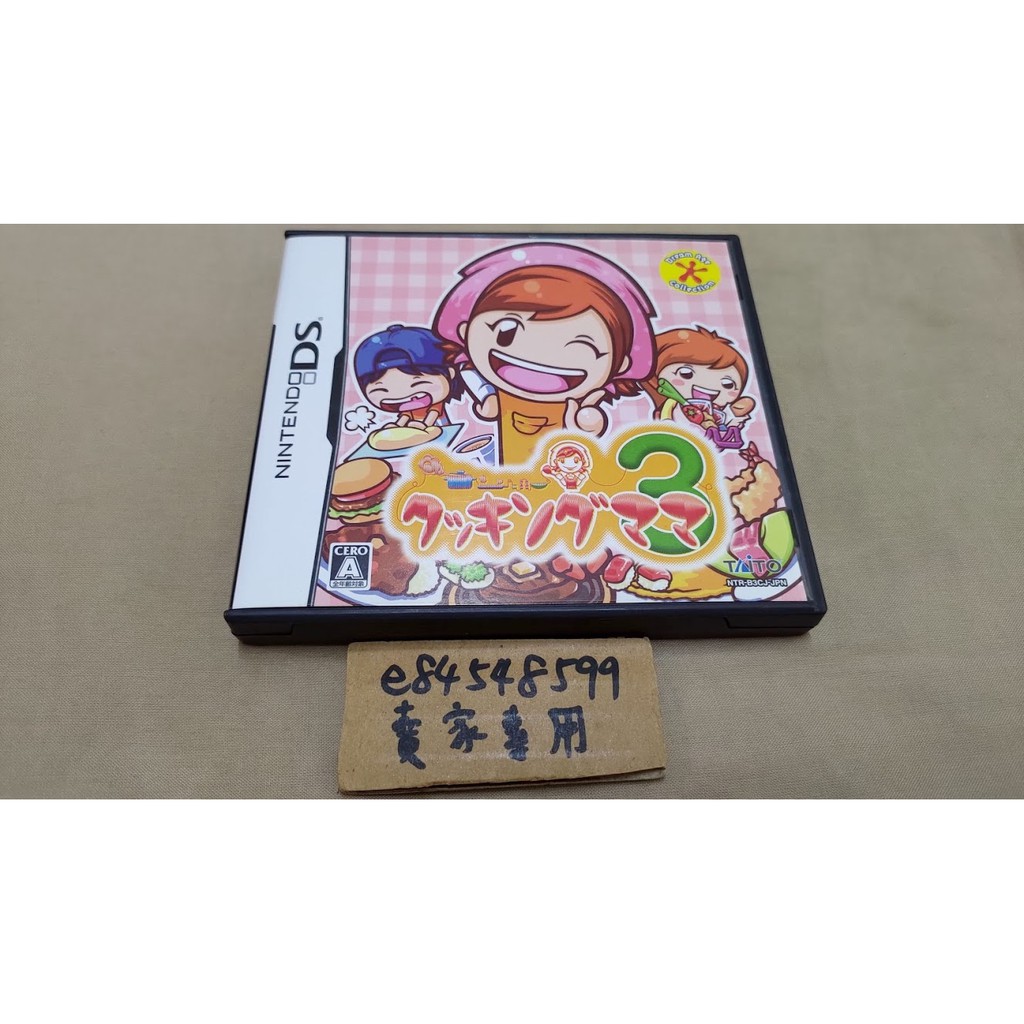 NDS 妙廚老媽 3 妙廚媽媽 3代 Cooking Mama 日版日文版 純日版 二手良品 3DS可以玩 DS