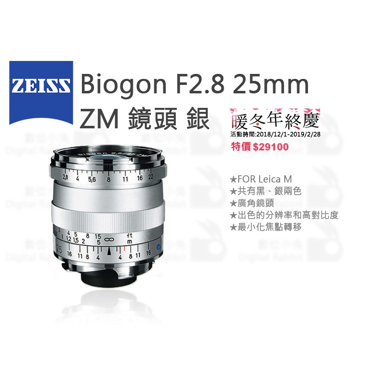 數位小兔【ZEISS Biogon F2.8 25mm ZM 鏡頭 銀】