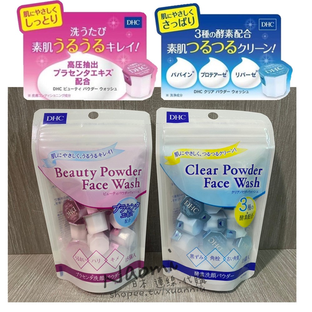 日本dhc 酵素洗顏粉胺基酸洗顏美容洗顏粉深層黑頭粉刺清潔洗顏胺基酸洗顏0 4 15 蝦皮購物