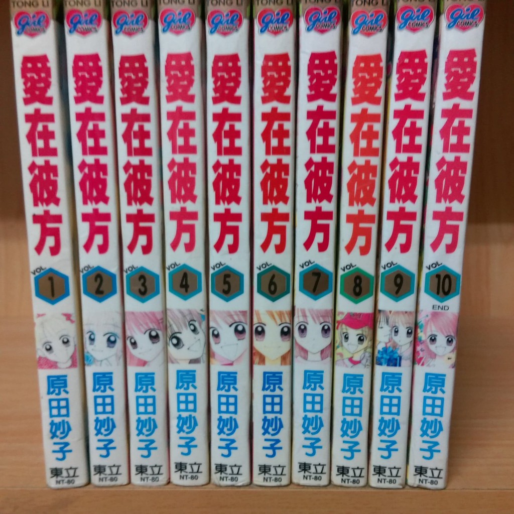 再見 二手書 愛在彼方1 10完 原田妙子 蝦皮購物