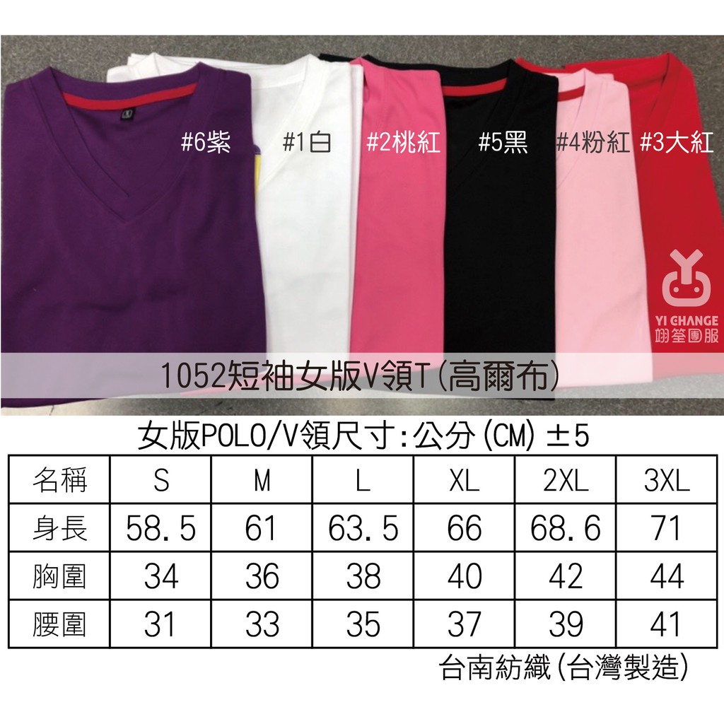 台灣製造 女版有腰身v領 吸濕排汗t恤素面 棉t 班服製作 蝦皮購物