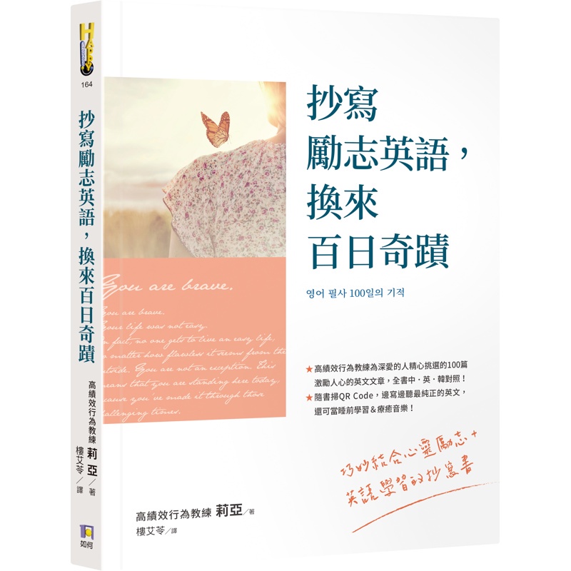 抄寫勵志英語，換來百日奇蹟[79折]11100985050 TAAZE讀冊生活網路書店