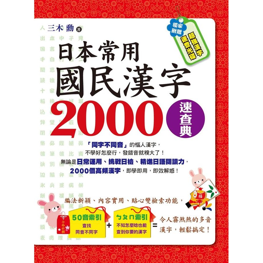 日本常用國民漢字00速查典 蝦皮購物
