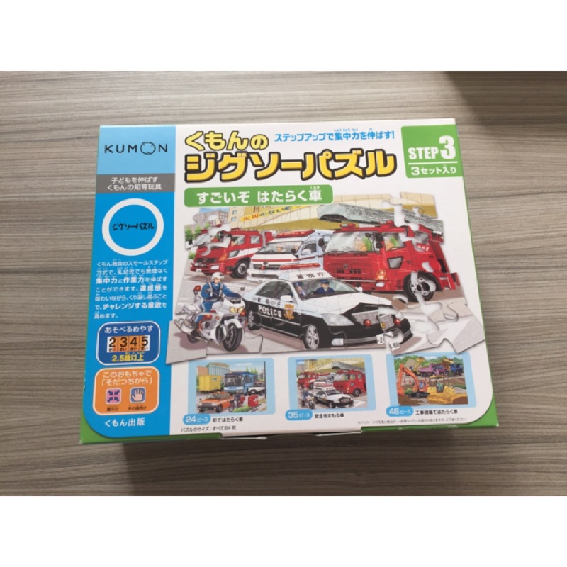 日本製 日本kumon功文學習拼圖 STEP 3作業車篇9成新