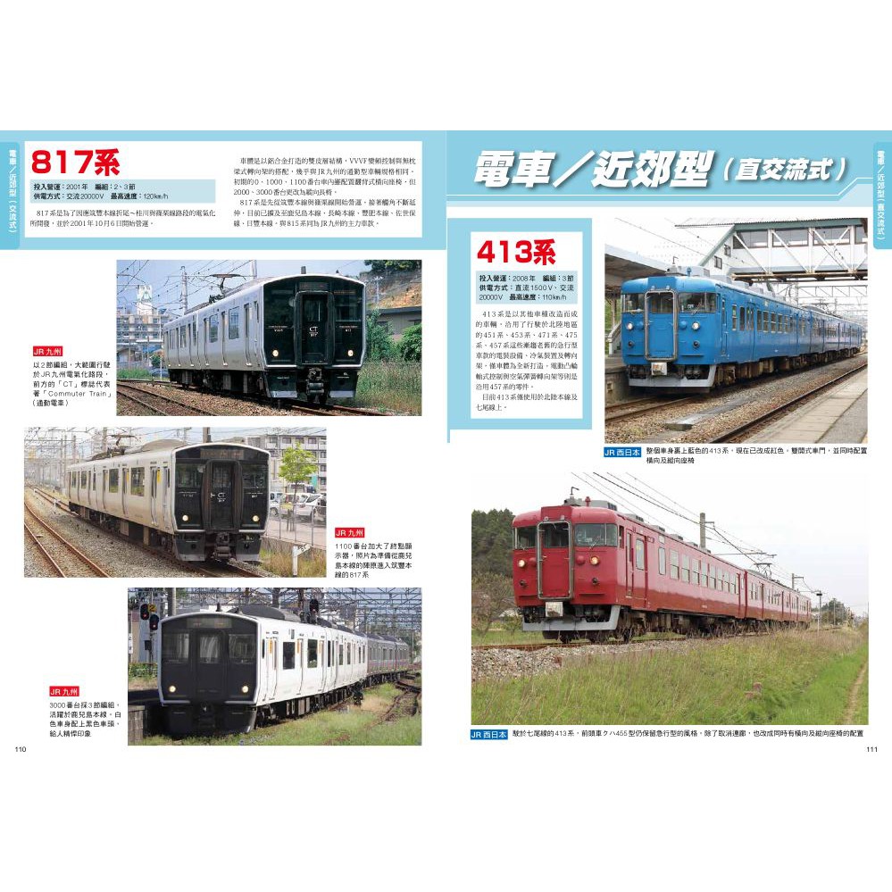 楓書坊日本jr鐵道車輛全圖鑑 電車篇 蝦皮購物