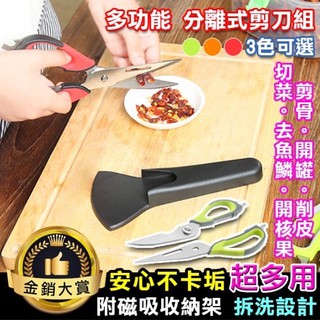 全新 料理剪刀 廚房剪刀食物剪 不鏽鋼剪刀 剪刀 廚房用品 開罐器 去刀骨刀 開罐器 廚房 可分離式剪