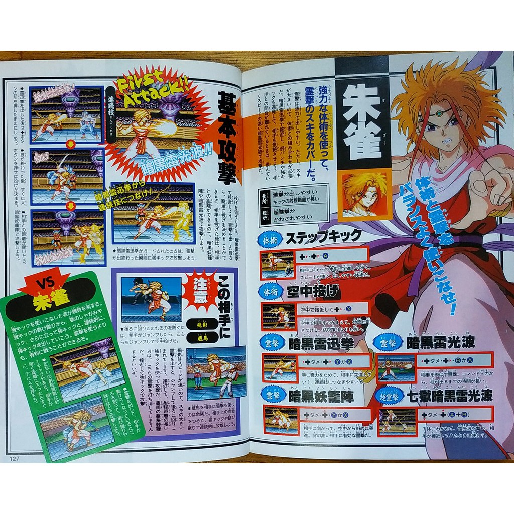 Sfc 幽遊白書2 攻略本幽 遊 白書2 格闘の章v Jump 冨樫義博獵人富奸藏馬飛影幽助幻海 蝦皮購物