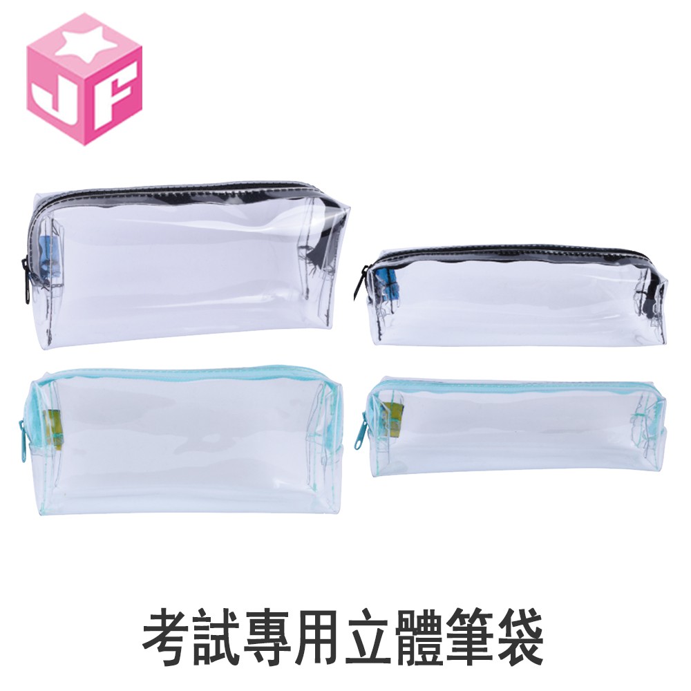 考試專用立體筆袋 小 黑 金興發 蝦皮購物