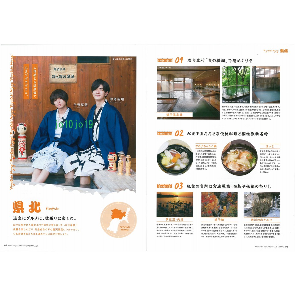 Hey Say Jump 宮城冬季觀光宣傳dm山田涼介有岡大貴知念侑李中島裕翔八乙女光伊野尾慧高木雄也藪宏太岡本圭人 蝦皮購物