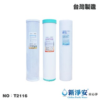 【龍門淨水】20英吋大胖濾心3支套組 PP 樹脂 CTO 淨水器 水族 水塔過濾 軟水器 台灣製造(貨號T2116)