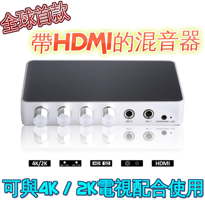 HDMI混音器 HDMI 卡拉OK 混音器 4K 高清 家庭KTV 混響器 支持 有線/無線 麥克風 輸入 AV同軸