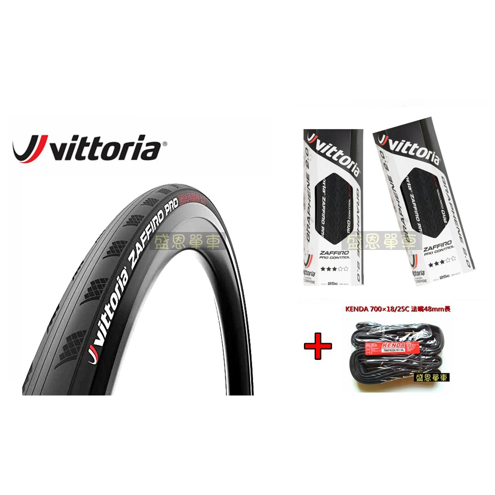 維多利亞  VITTORIA ZAFFIRO PRO  700X25C  公路車 可折 外胎 輪胎  盛恩 單車