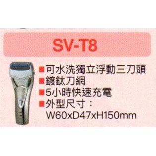 小家電 【SANYO 三洋原廠全新正品】 電刮鬍刀 SV-T8 全省運送