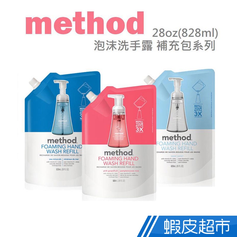 Method 泡沫洗手露 補充包 不含三氯沙 可生物分解 28oz 蝦皮直送 現貨