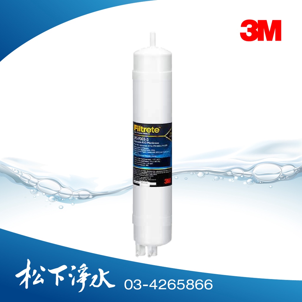 3M PW2000 PW1000 Filtrete純水機專用濾心第三道拋棄式RO膜濾心 3RS-F003-5