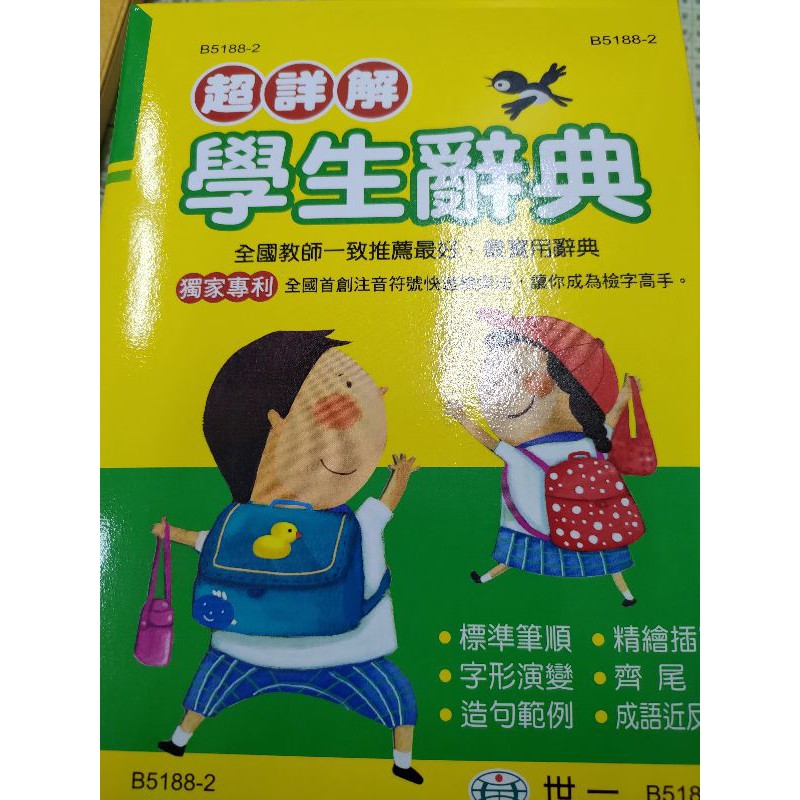 32k世一超詳解學生辭典 蝦皮購物