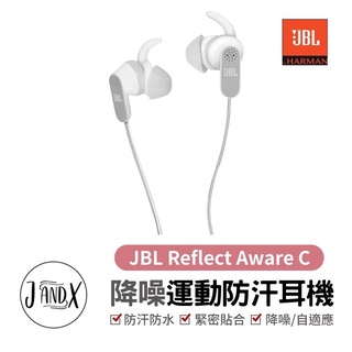 JBL Reflect Aware C耳機 主動式降噪運動防汗耳機 運動防汗耳機 防汗耳機 TYPE-C 耳機 運動耳機