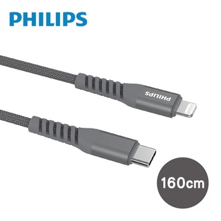 PHILIPS 飛利浦 Type C to Lightning 傳輸充電線 1.6M Apple適用 支援快充 編織線