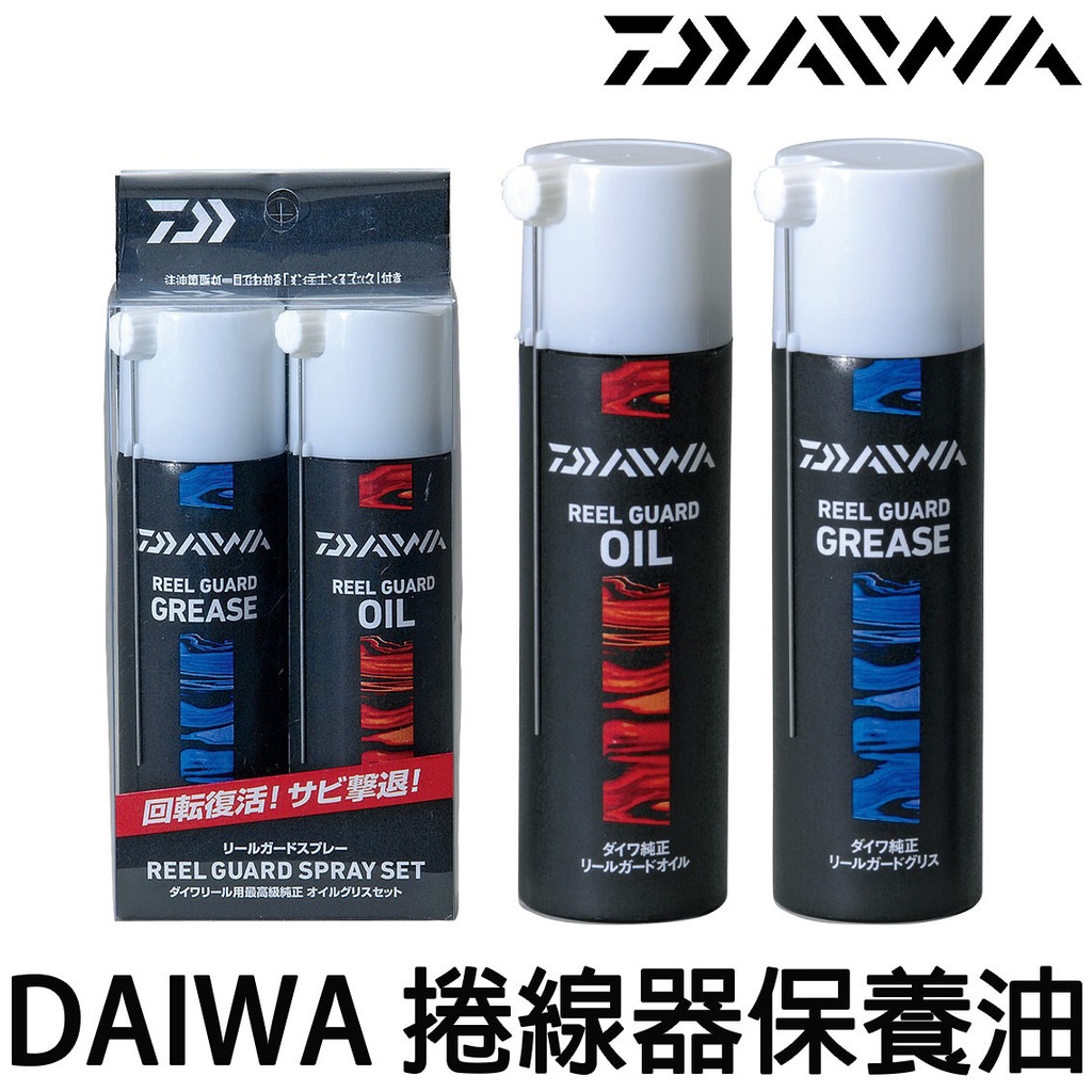 源豐釣具 DAIWA 捲線器 齒輪油 培林油 潤滑油 保養油 捲線器潤滑油 單賣 套裝 2入