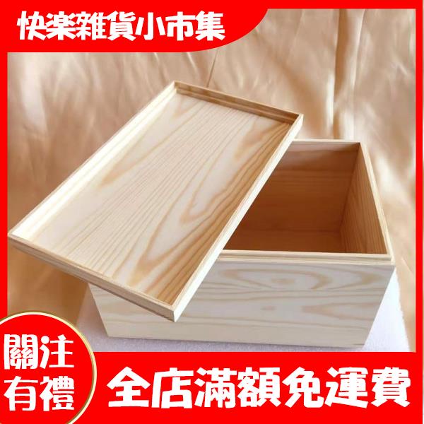 【快樂市集】松木長正方形天地蓋木盒桌面收納整理禮物盒帶蓋小木箱實木盒子#打包盒#收納盒#小木箱#