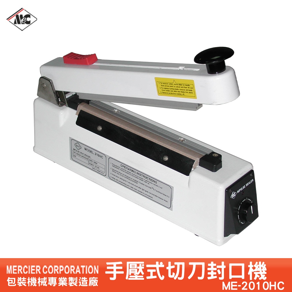 『mercier』ME-2010HC 手壓式切刀封口機/10mm 封口機 商用封口機 封口設備 商品包裝 包裝機 密封機