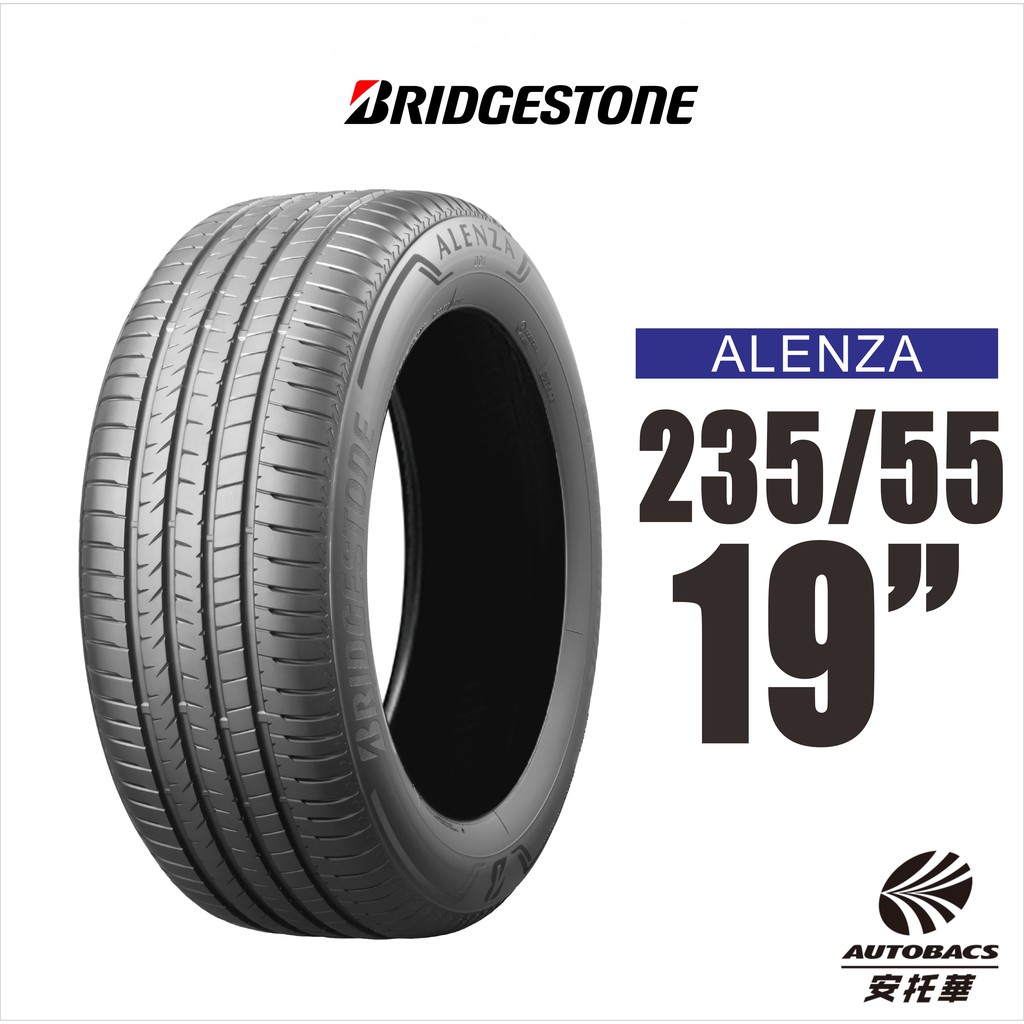 BRIDGESTONE 普利司通輪胎 Alenza 235/55/19 頂級都會SUV 4入組