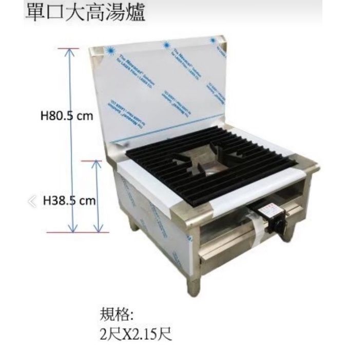 【快速出貨】(可刷卡)單口大高湯爐適大湯鍋 一口高湯爐 平口爐 煮湯台 燉煮台 不鏽鋼 大鍋爐