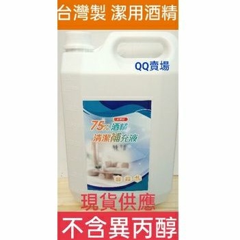 可噴手不含異丙醇 75 酒精4000ml 潔用酒精四公升4l Sgs認證75 乙醇酒精乾洗手酒精液 蝦皮購物