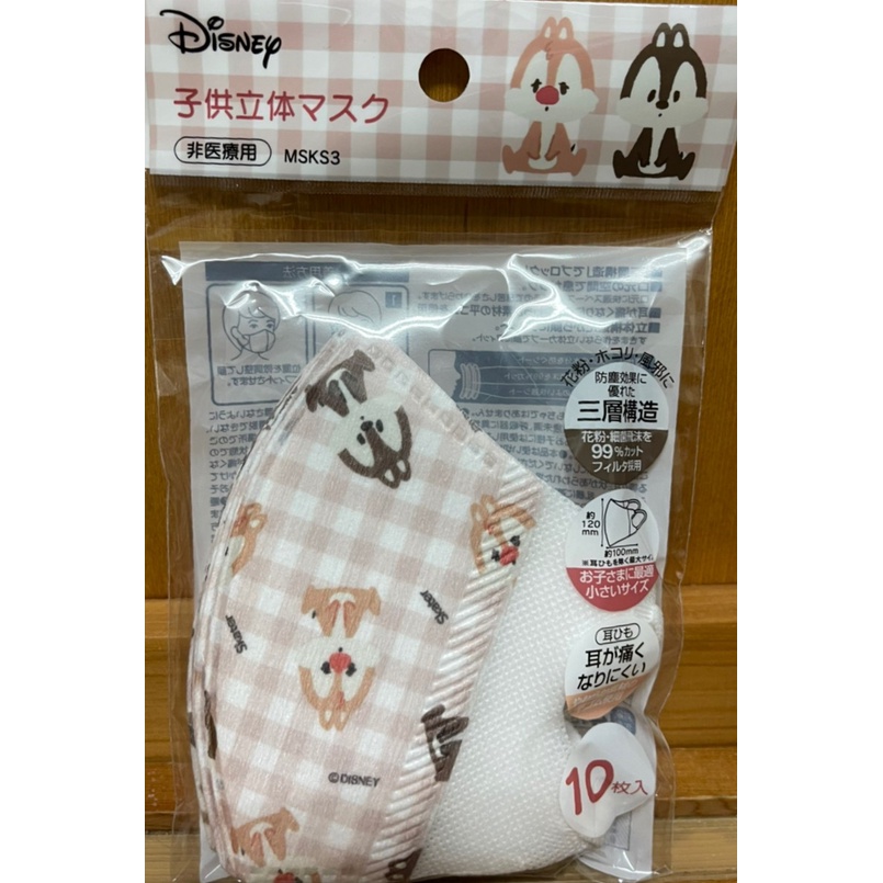 【少量現貨】日本代購 skater 幼童口罩 奇奇蒂蒂 袋裝 10入 (4Y以上)