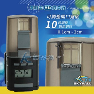 【AC草影】SKYFALL 天賞 零時差自動餵食器【一臺】 自動餵魚器 可定時四段 智慧型餵食器 一臺抵四臺 假期餵食